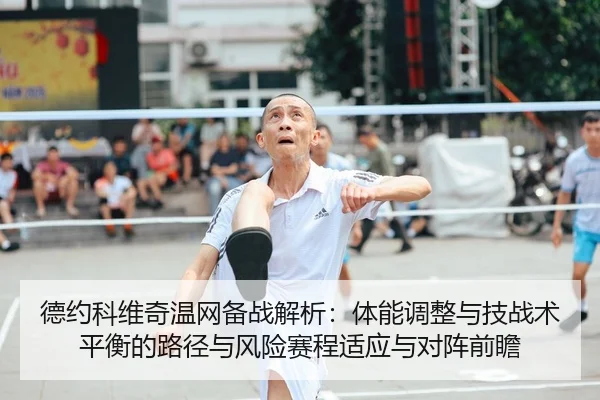 de-yue-ke-wei-qi-wen-wang-bei-zhan-jie-xi-ti-neng-tiao-zheng-yu-ji-zhan-shu-ping-heng-de-lu-jing-yu-feng-xian-sai-cheng-2-490.jpg